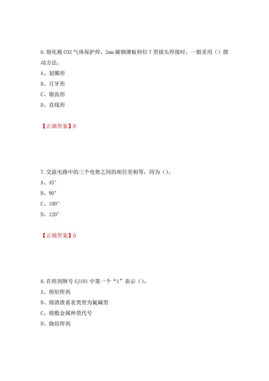 中级电焊工考试试题题库强化练习题及参考答案[49]_第3页