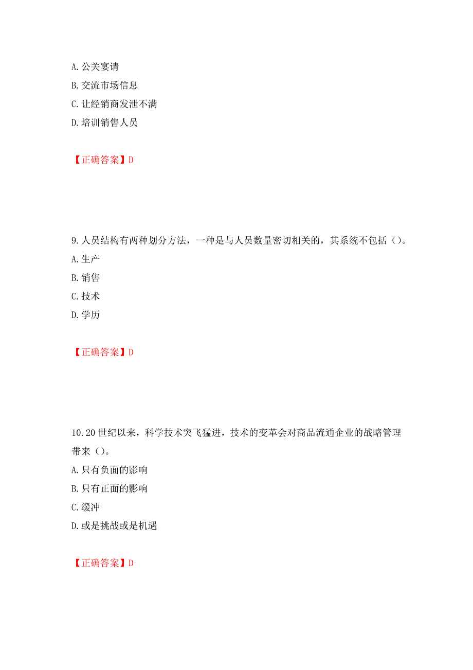 中级经济师《商业经济》试题强化练习题及参考答案（第25次）_第4页