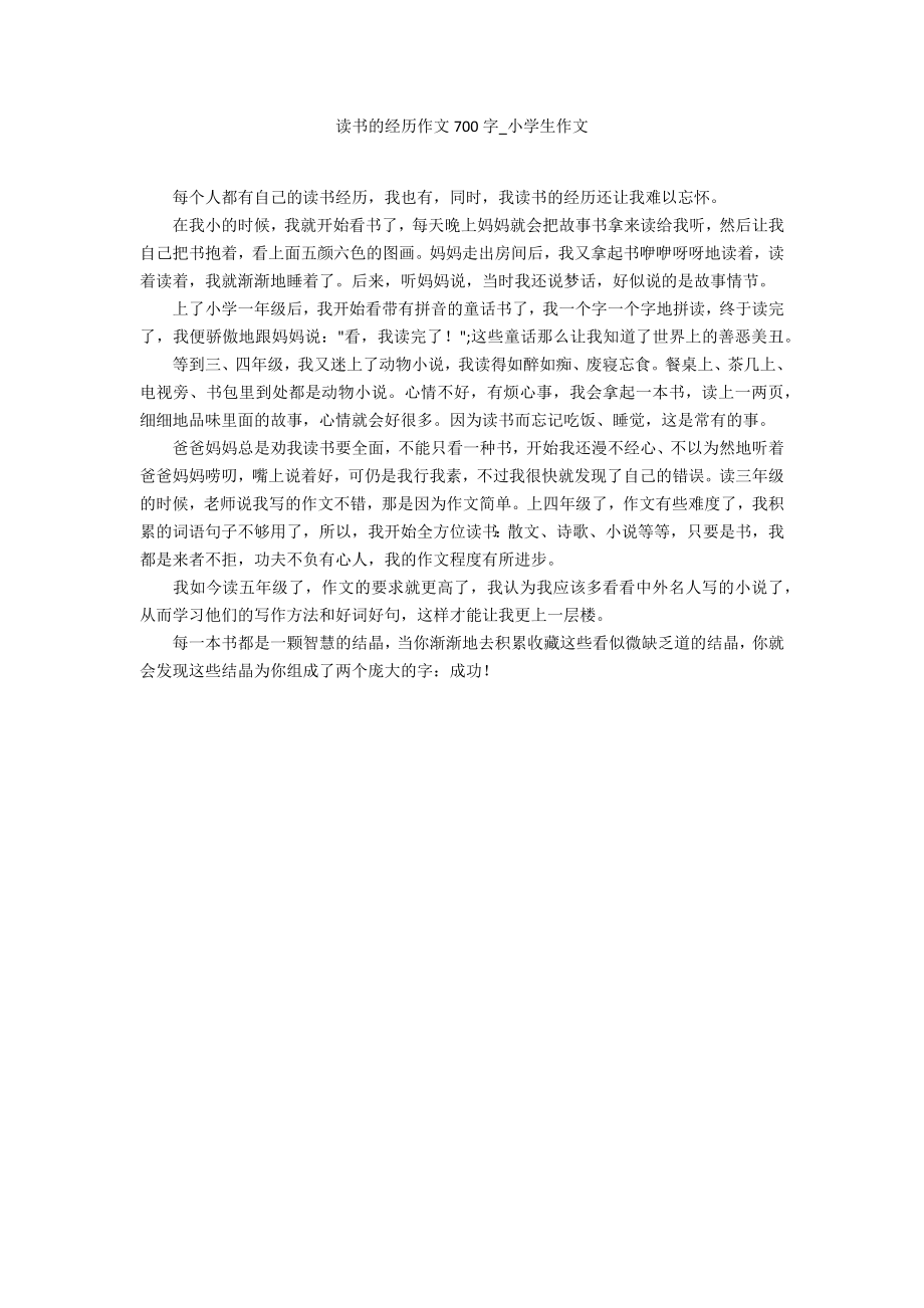 读书的经历作文700字_第1页