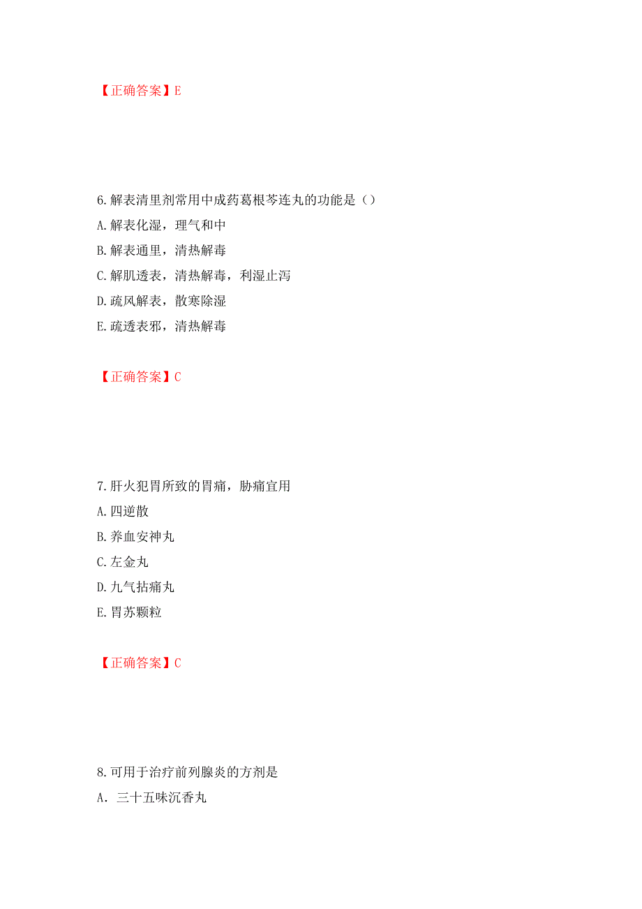 中药学专业知识二试题强化练习题及参考答案（第46次）_第3页