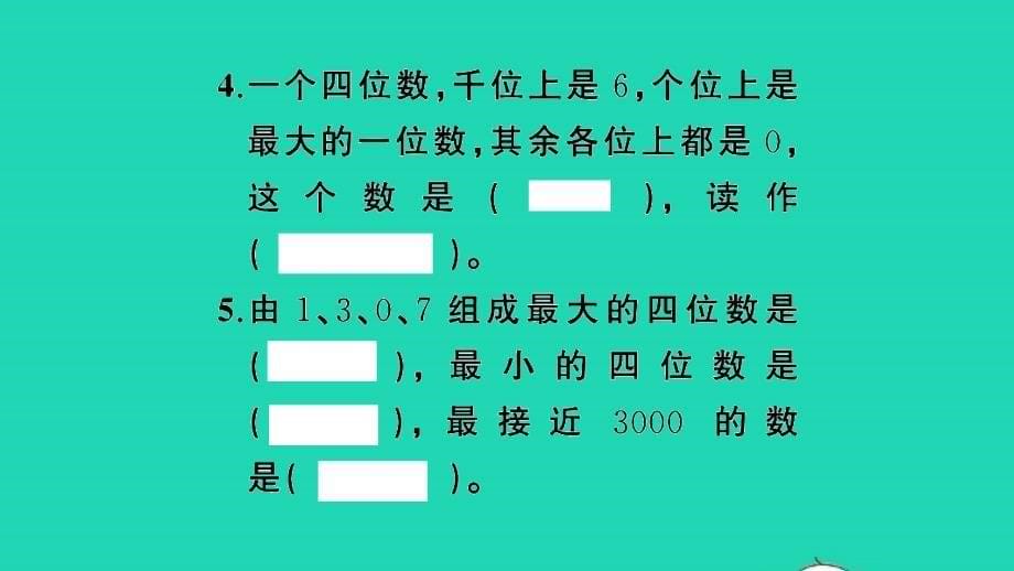 2022年二年级数学下册第四单元认识万以内的数第9课时复习习题课件苏教版_第5页