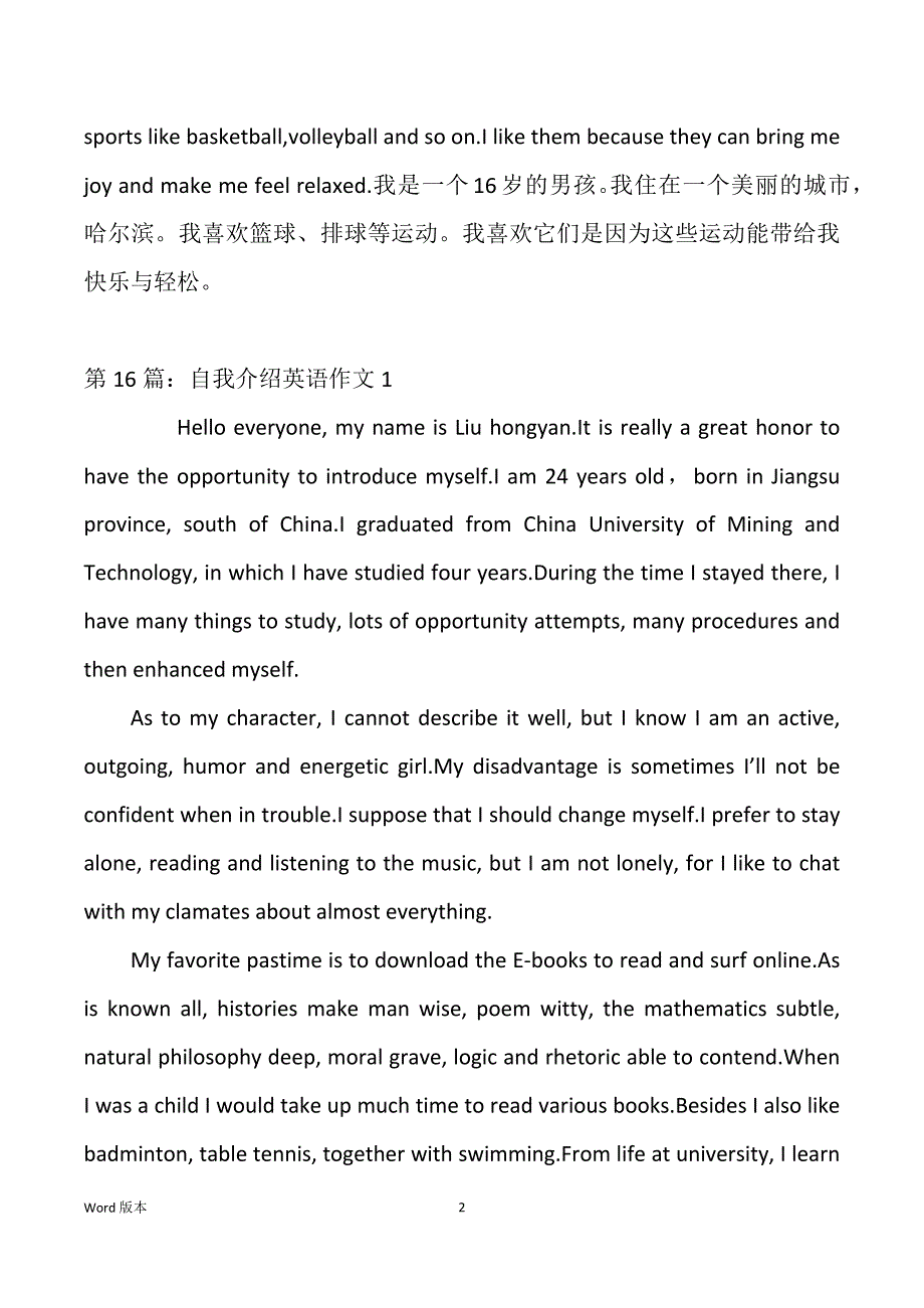 自我介绍得英语作文（多篇）_第2页