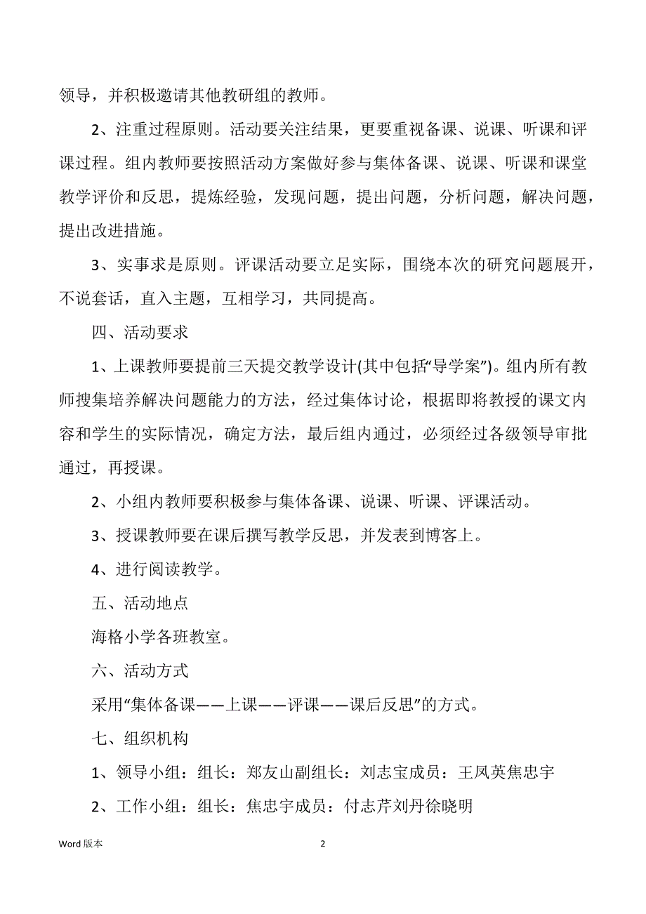 语文教研活动实施规划_第2页