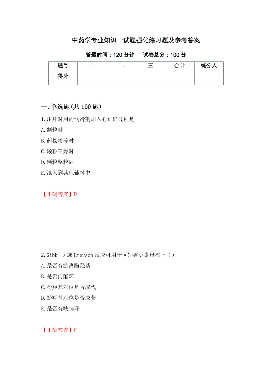 中药学专业知识一试题强化练习题及参考答案（第69次）_第1页