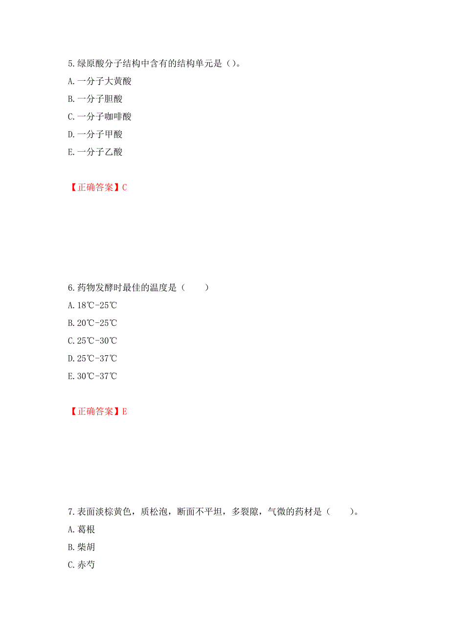 中药学专业知识一试题强化练习题及参考答案（第69次）_第3页