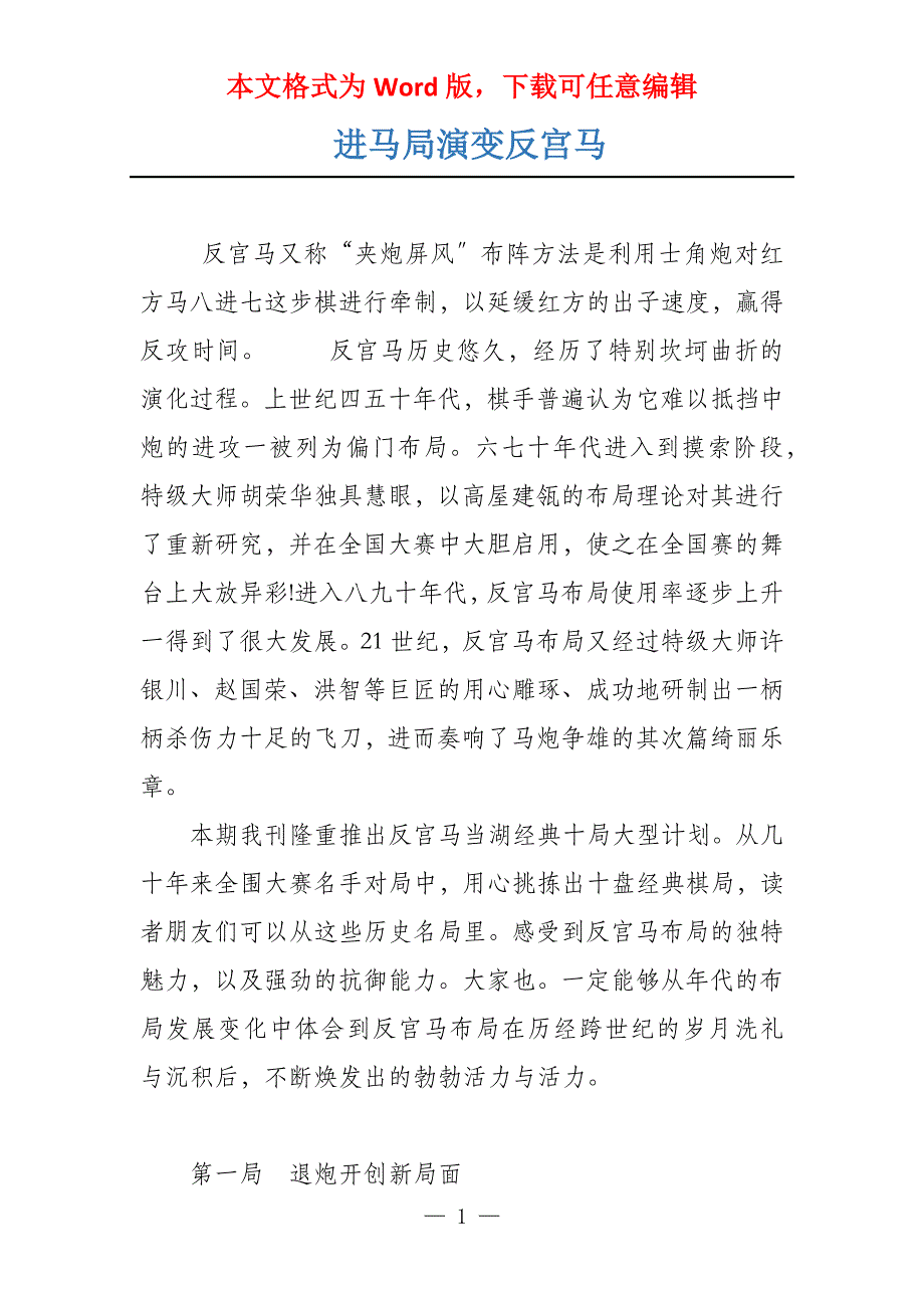 进马局演变反宫马_第1页