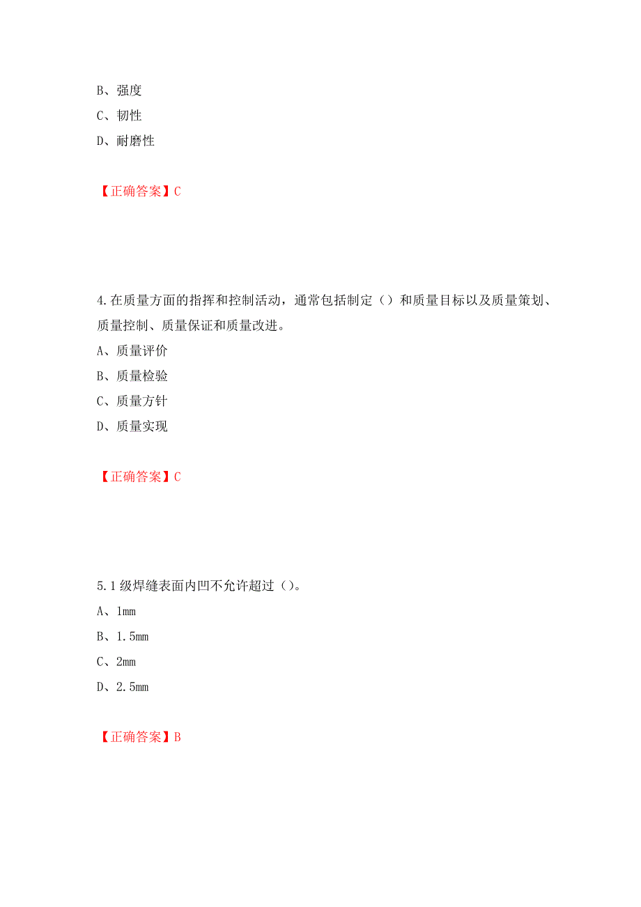 中级电焊工考试试题题库强化练习题及参考答案[2]_第2页