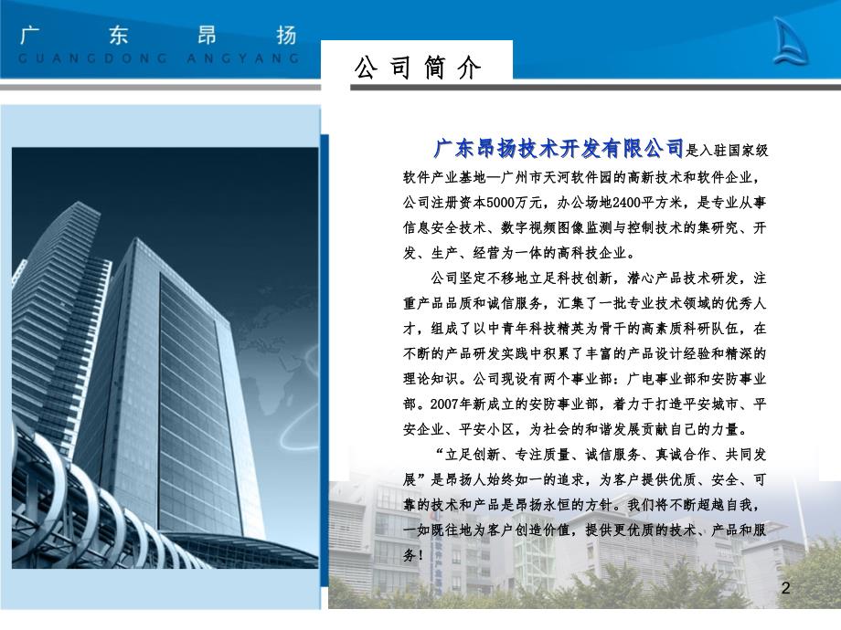 企业介绍模板幻灯片_第2页