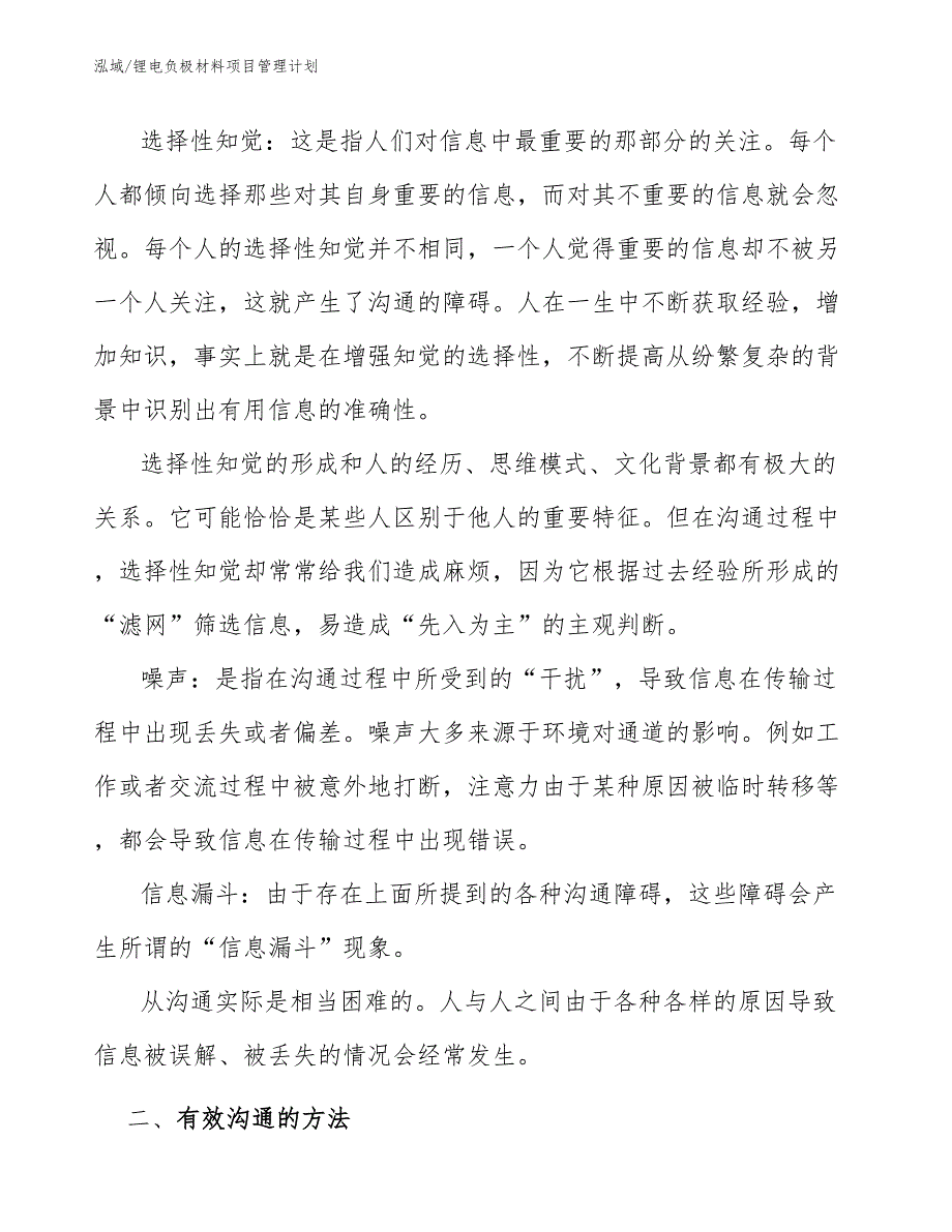 锂电负极材料项目管理计划【范文】_第4页