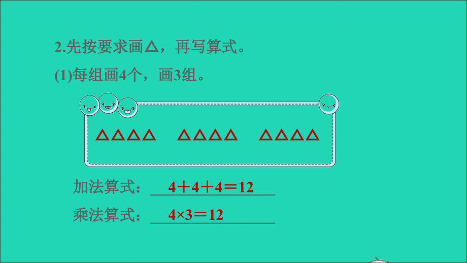 2021年二年级数学上册第3单元表内乘法一第1课时认识乘法乘法意义的强化练习习题课件苏教版_第4页