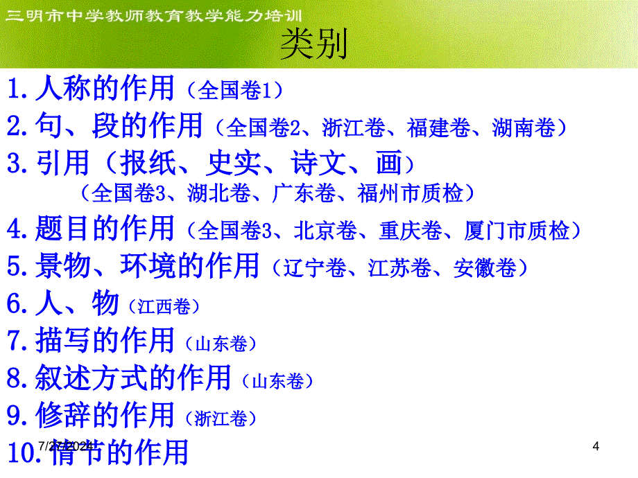 作用题思考角度及解答方法_第4页