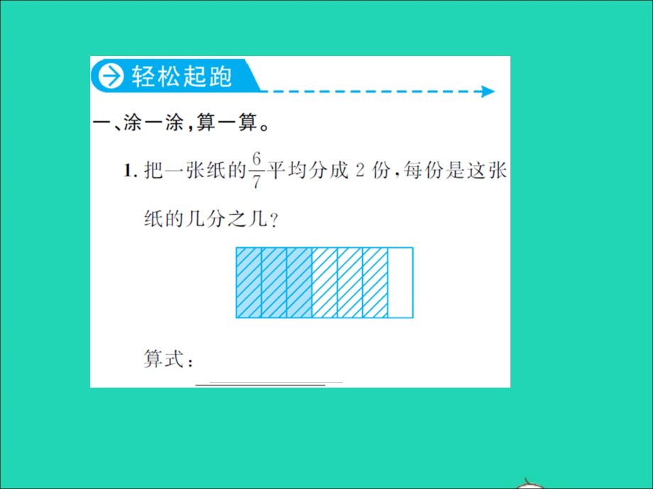 2021年秋六年级数学上册第3单元分数除法第2课时分数除以整数习题课件新人教版_第2页