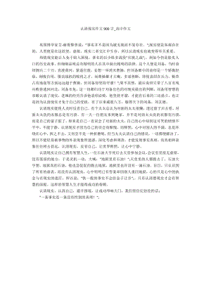 认清现实作文900字