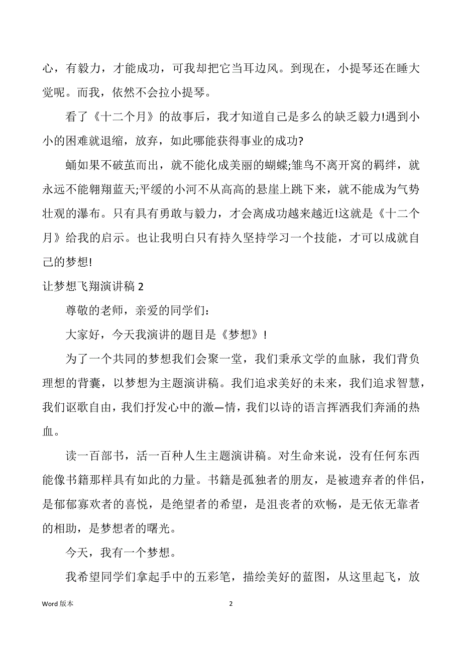 让梦想飞翔宣讲稿_第2页