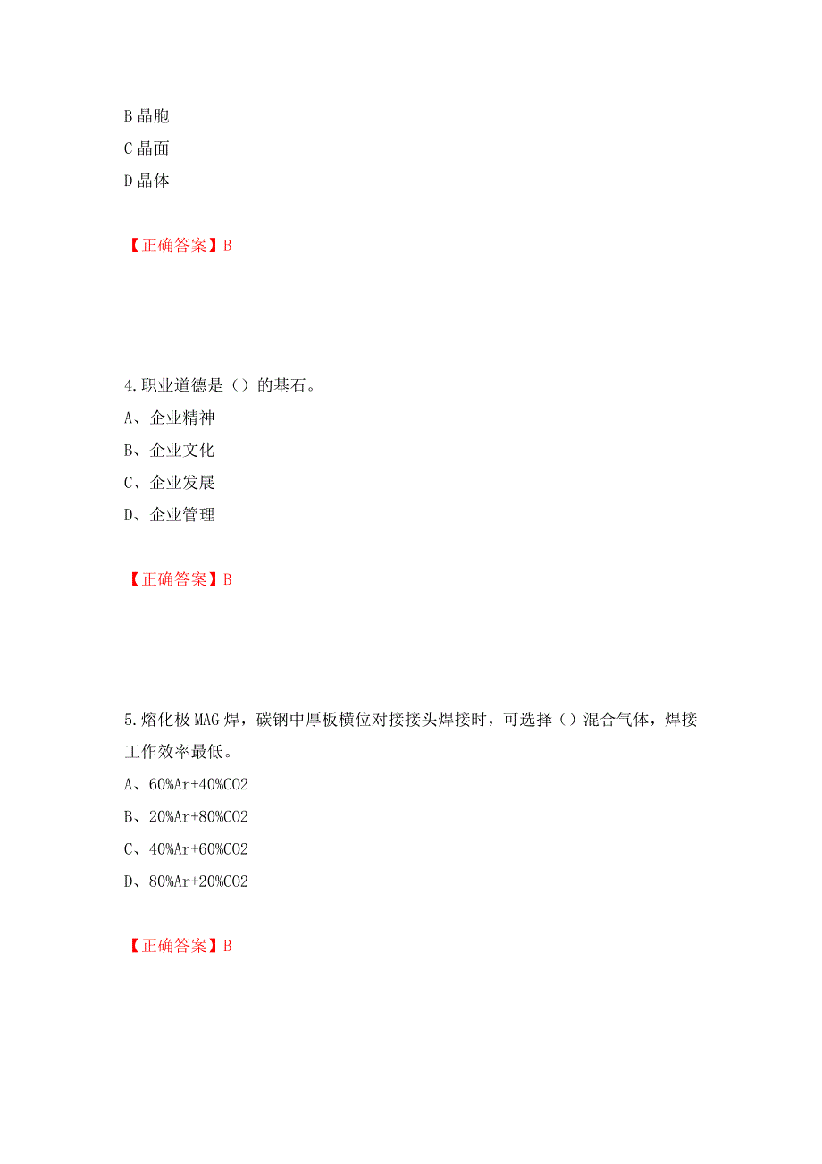 中级电焊工考试试题题库强化练习题及参考答案＜49＞_第2页