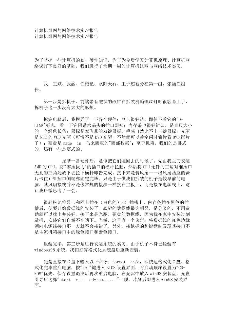 计算机组网与网络技术实习报告2_第1页