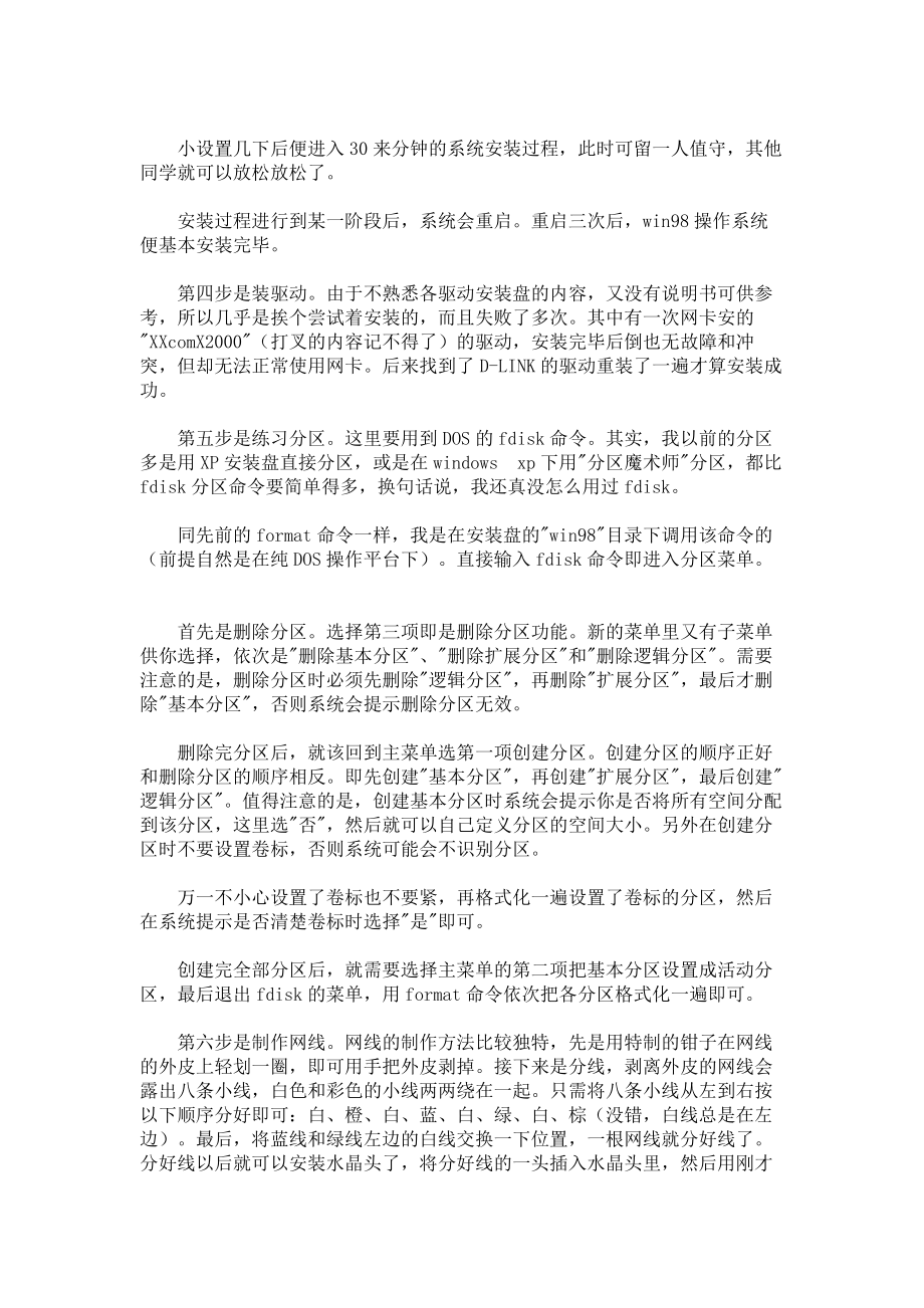 计算机组网与网络技术实习报告2_第2页