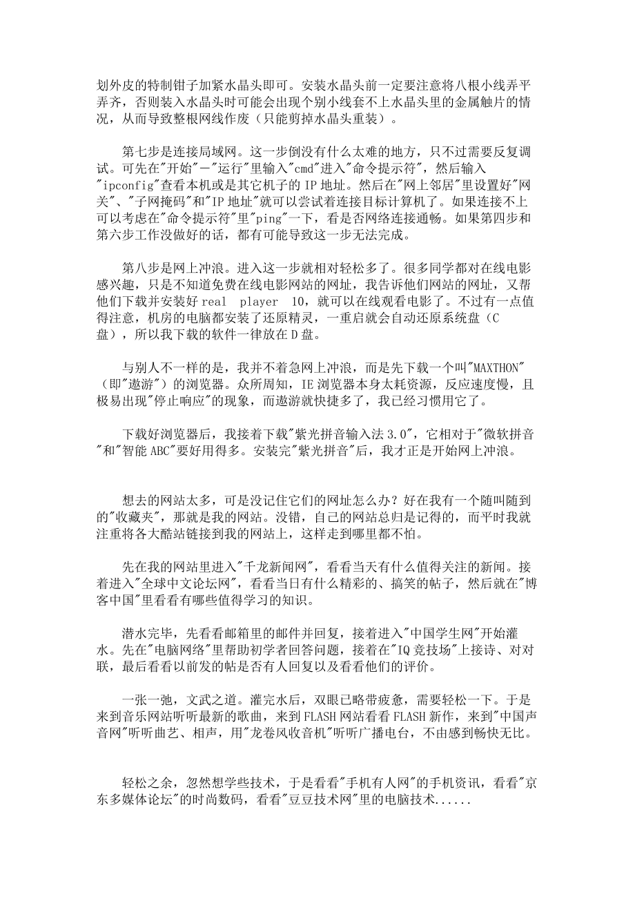 计算机组网与网络技术实习报告2_第3页