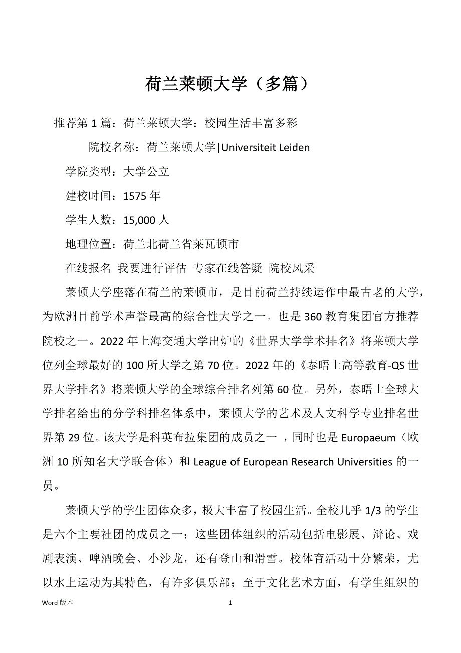 荷兰莱顿大学（多篇）_第1页