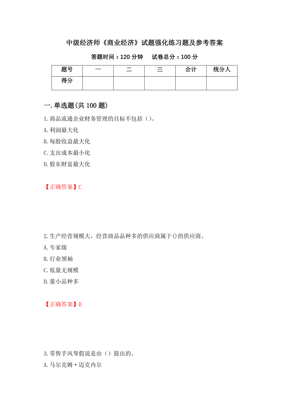 中级经济师《商业经济》试题强化练习题及参考答案（第20卷）_第1页