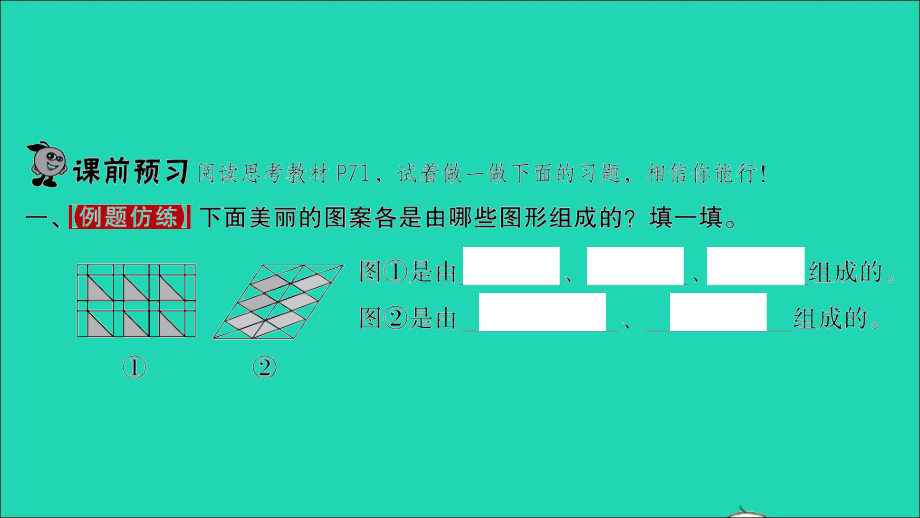 2022年二年级数学下册第六单元认识图形第5课时欣赏与设计习题课件北师大版_第2页