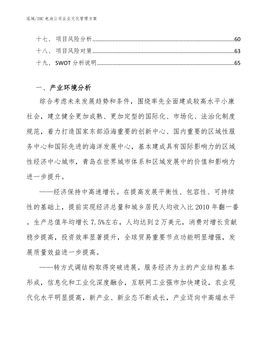 IBC电池公司企业文化管理方案（参考）_第2页