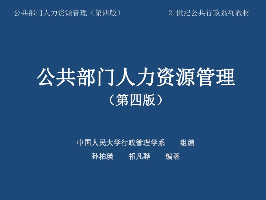 第5章公共部门的工作分析与职位评价课件_第1页