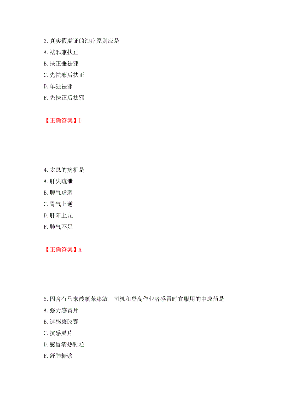 中药学专业知识二试题强化练习题及参考答案＜59＞_第2页