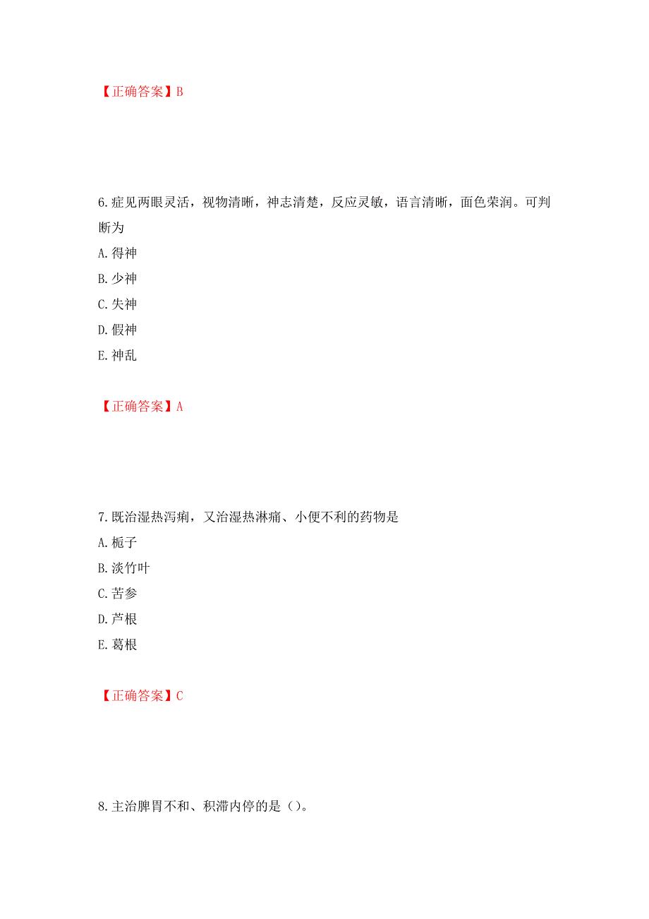 中药学专业知识二试题强化练习题及参考答案＜59＞_第3页