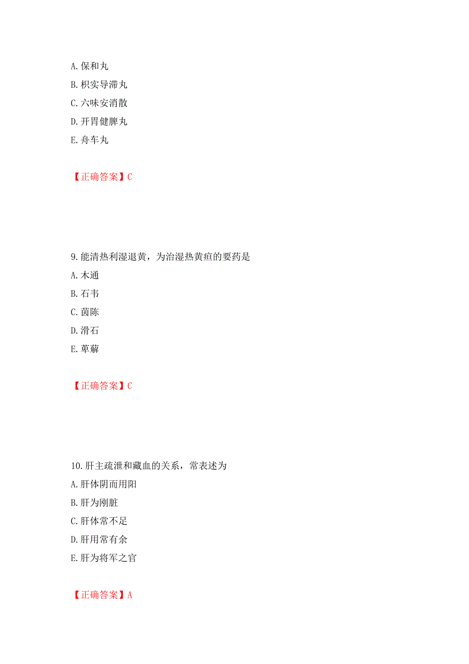 中药学专业知识二试题强化练习题及参考答案＜59＞_第4页