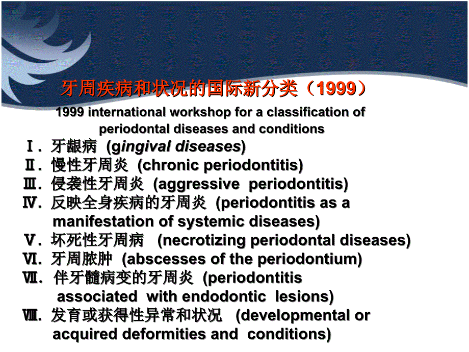 牙周炎的分类及临床表现_第3页