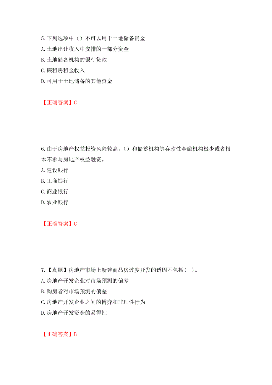 房地产估价师《房地产开发经营与管理》考试题强化练习题及参考答案【7】_第3页