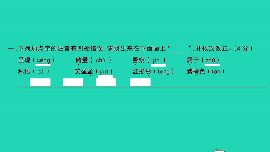 2022年春三年级语文下册第七单元检测习题课件新人教版_第2页