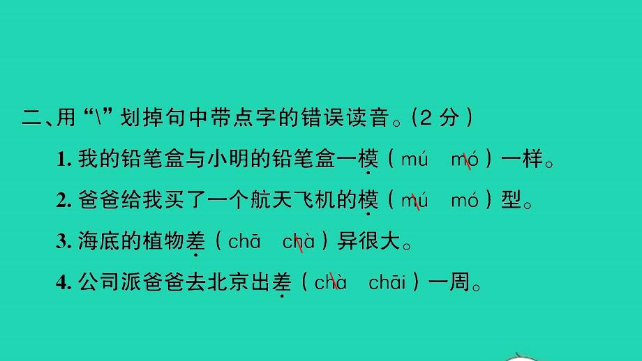 2022年春三年级语文下册第七单元检测习题课件新人教版_第3页