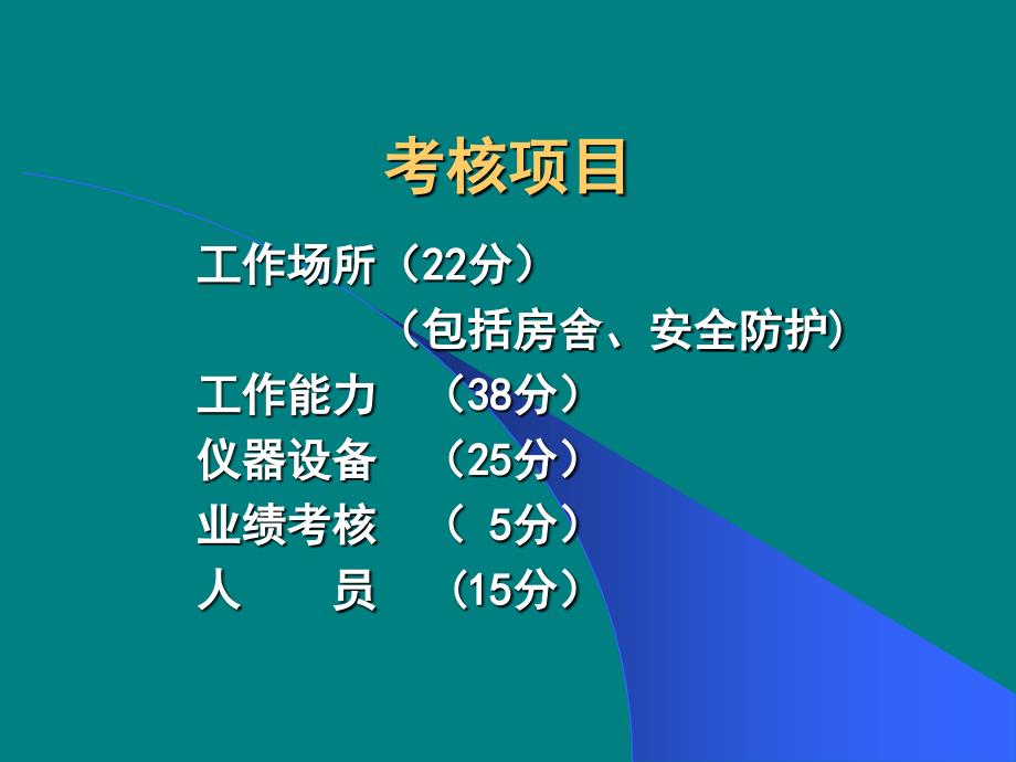 结核病细菌学实验室分级标准.ppt_第2页