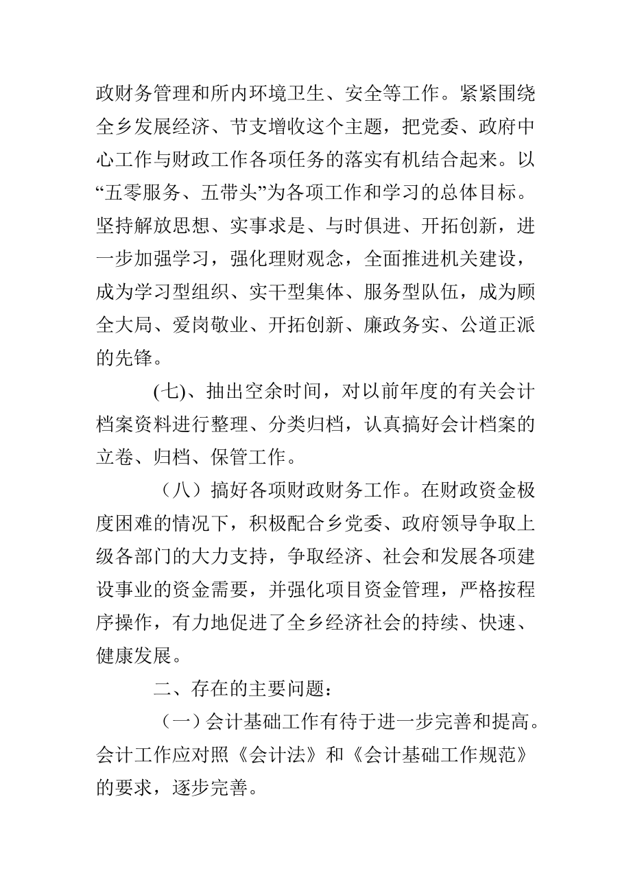 2022乡镇财政工作总结_第3页