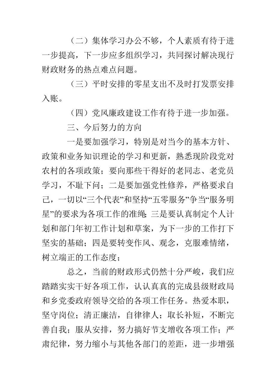 2022乡镇财政工作总结_第4页