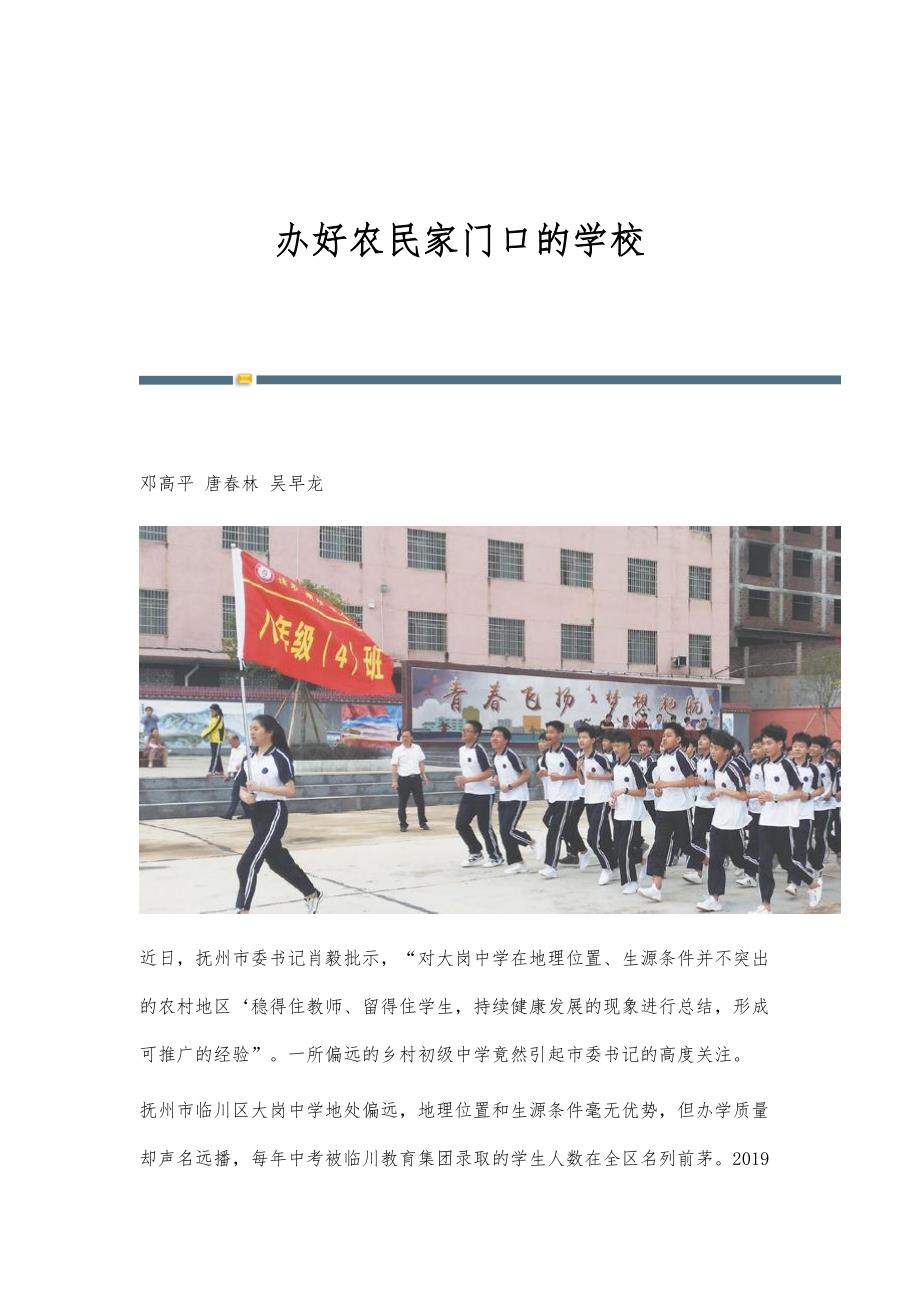 办好农民家门口的学校_第1页