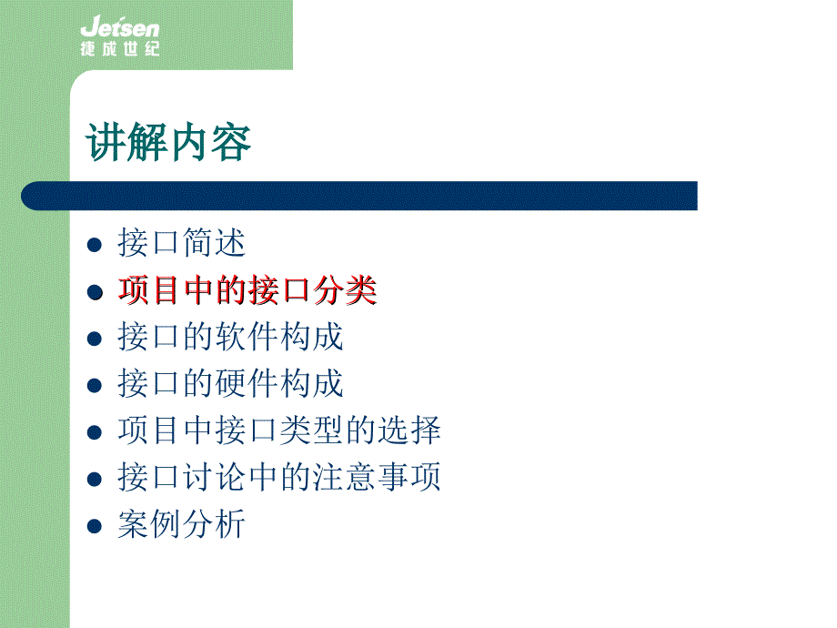 广电行业接口标准培训.ppt_第4页