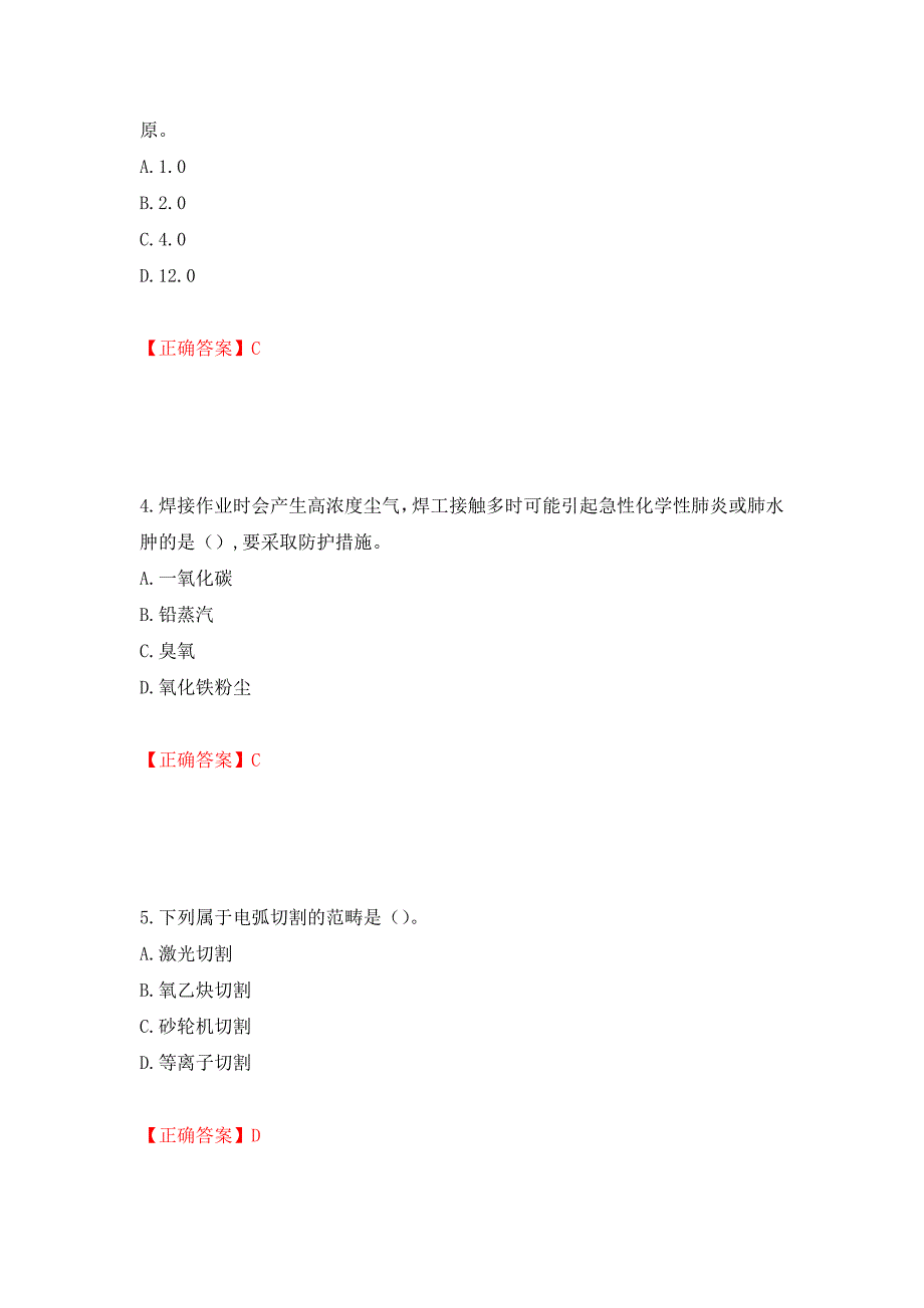 施工现场电焊工考试题库强化练习题及参考答案8_第2页