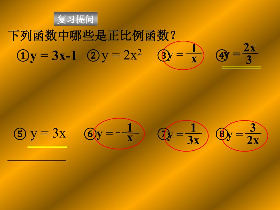 八年级数学下册 第九章《反比例函数》复习课件 鲁教版_第2页