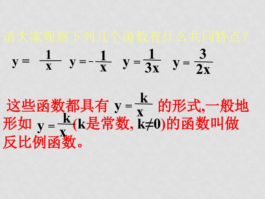 八年级数学下册 第九章《反比例函数》复习课件 鲁教版_第3页