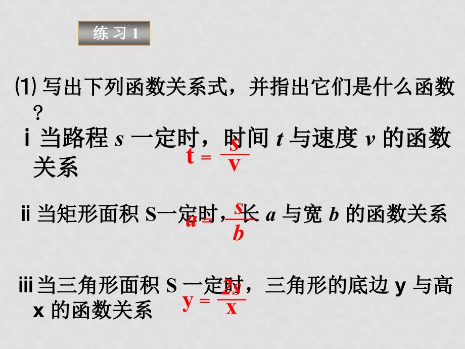 八年级数学下册 第九章《反比例函数》复习课件 鲁教版_第4页