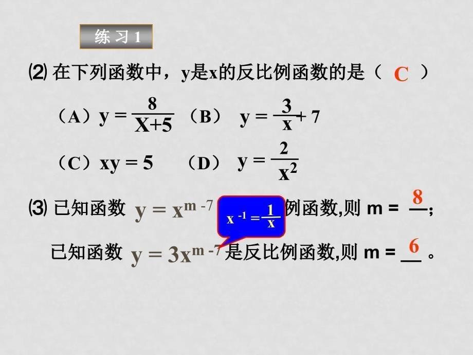 八年级数学下册 第九章《反比例函数》复习课件 鲁教版_第5页