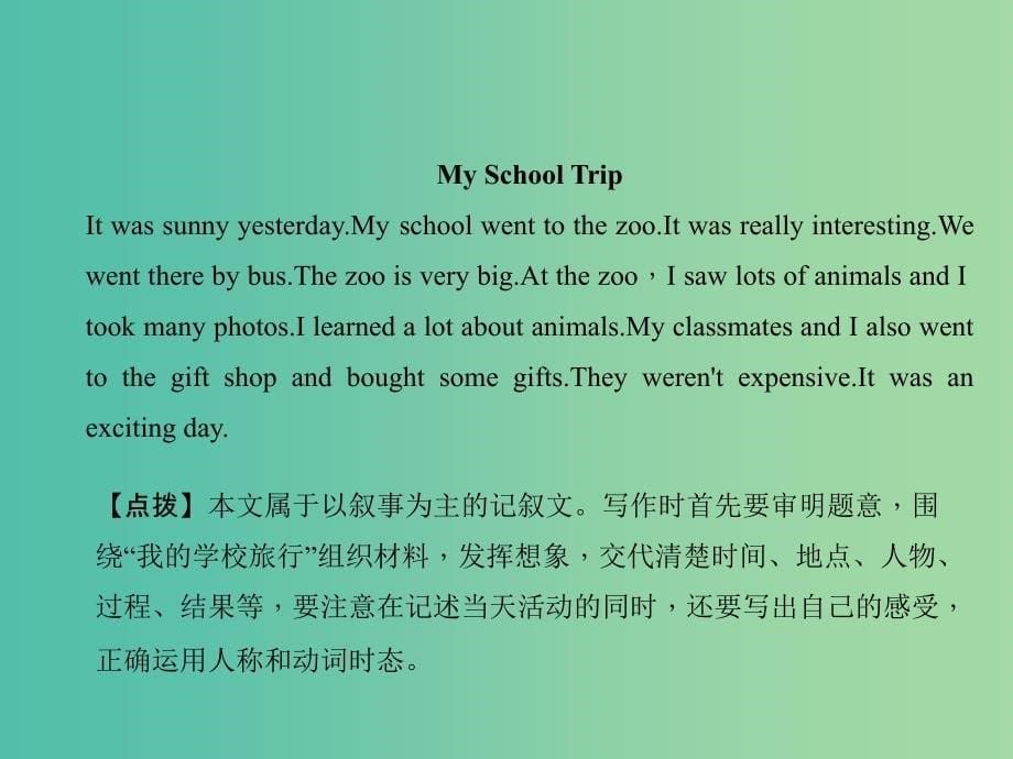 七年级英语下册 Unit 11 How was your school trip同步作文指导课件 （新版）人教新目标版.ppt_第5页