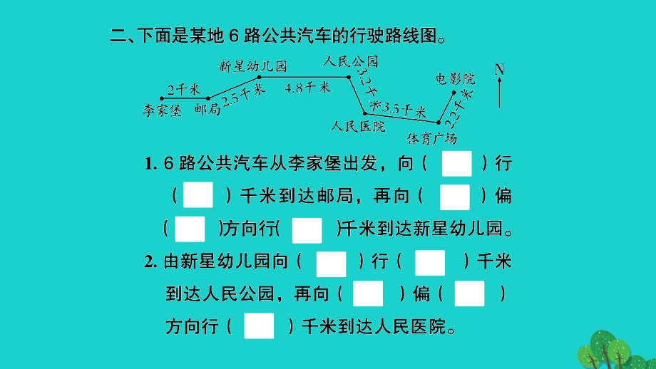 2022年六年级数学下册第五单元确定位置第3课时用方向和距离描述简单的行走路线习题课件苏教版_第4页