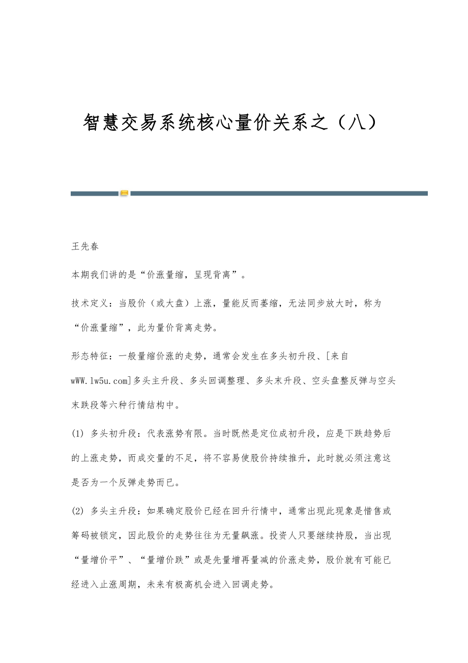 智慧交易系统核心量价关系之（八）_第1页