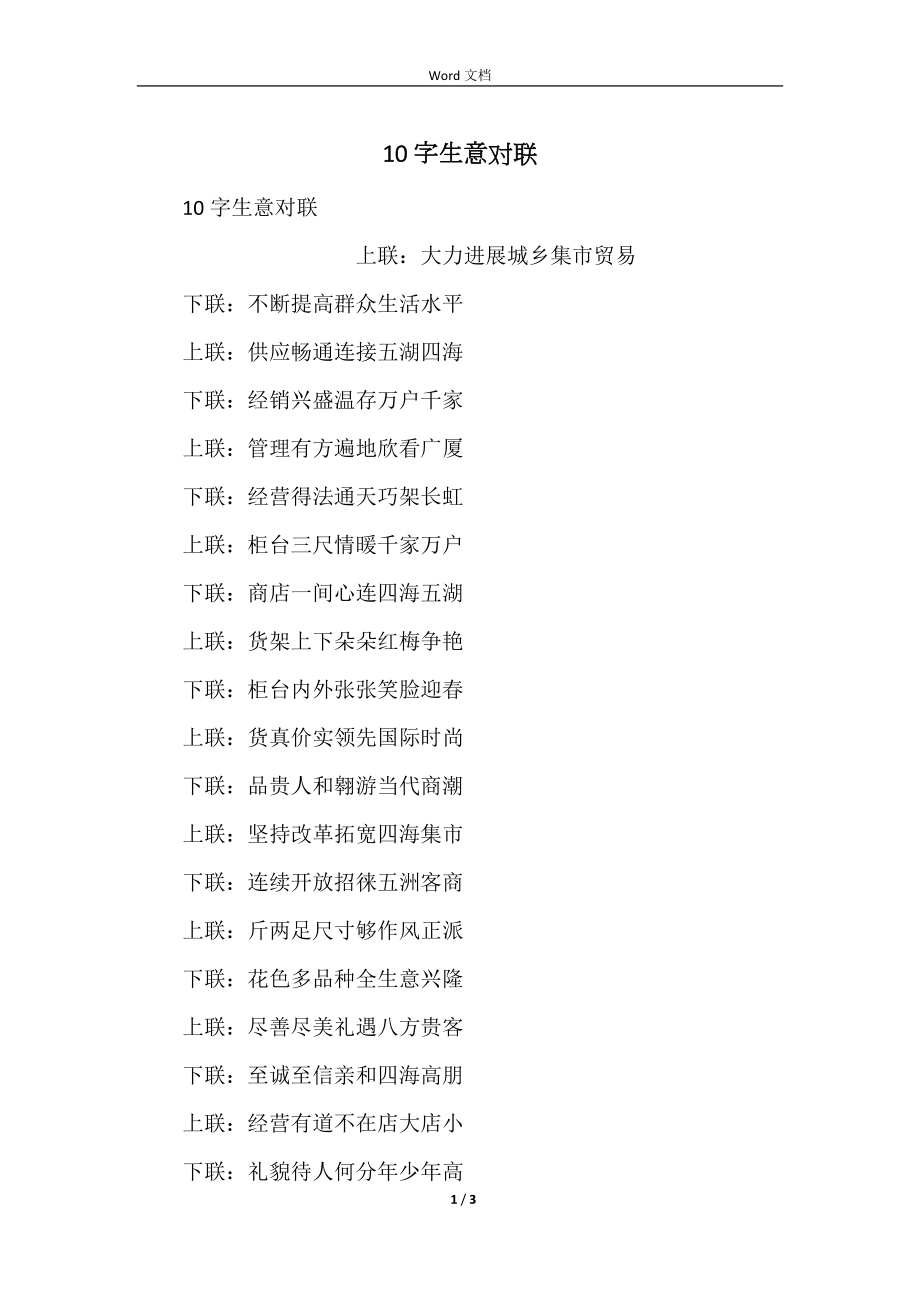 字生意对联_第1页
