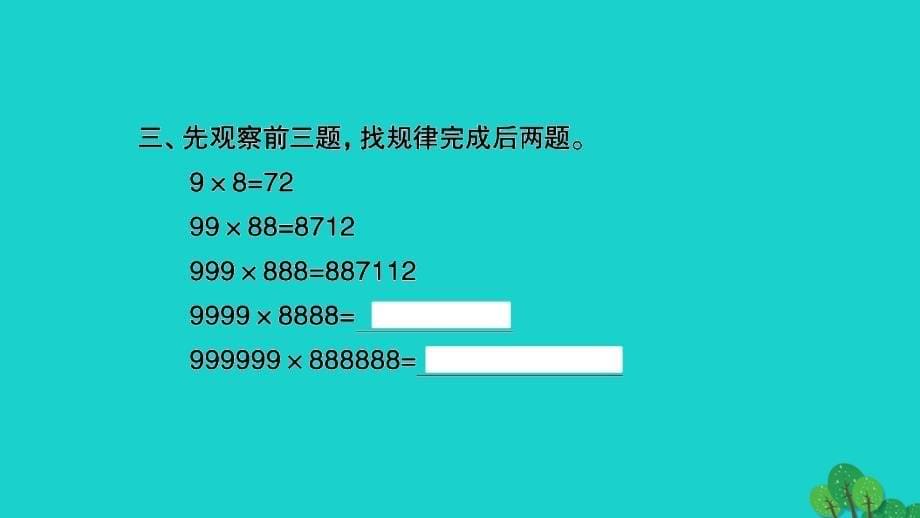 2022年六年级数学下册第七单元总复习1数与代数第6课时数的运算2习题课件苏教版_第5页