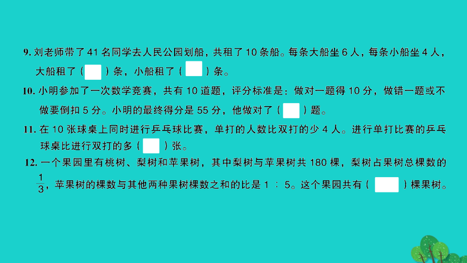 2022年六年级数学下册第三单元解决问题的策略检测卷习题课件苏教版_第4页